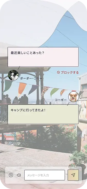 ワンチャットのチャット画面