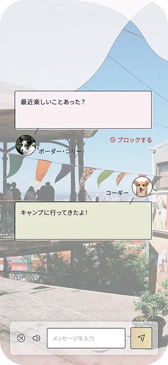 ワンチャットのチャット画面